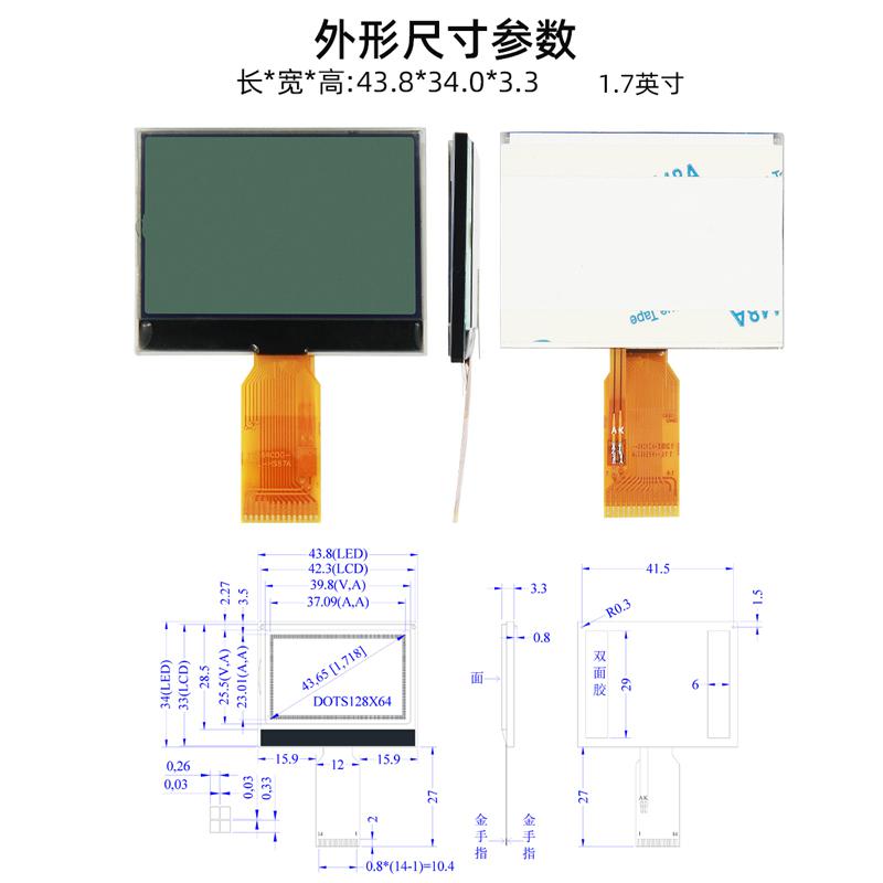1.7寸lcd液晶屏12864點(diǎn)陣顯示屏模塊