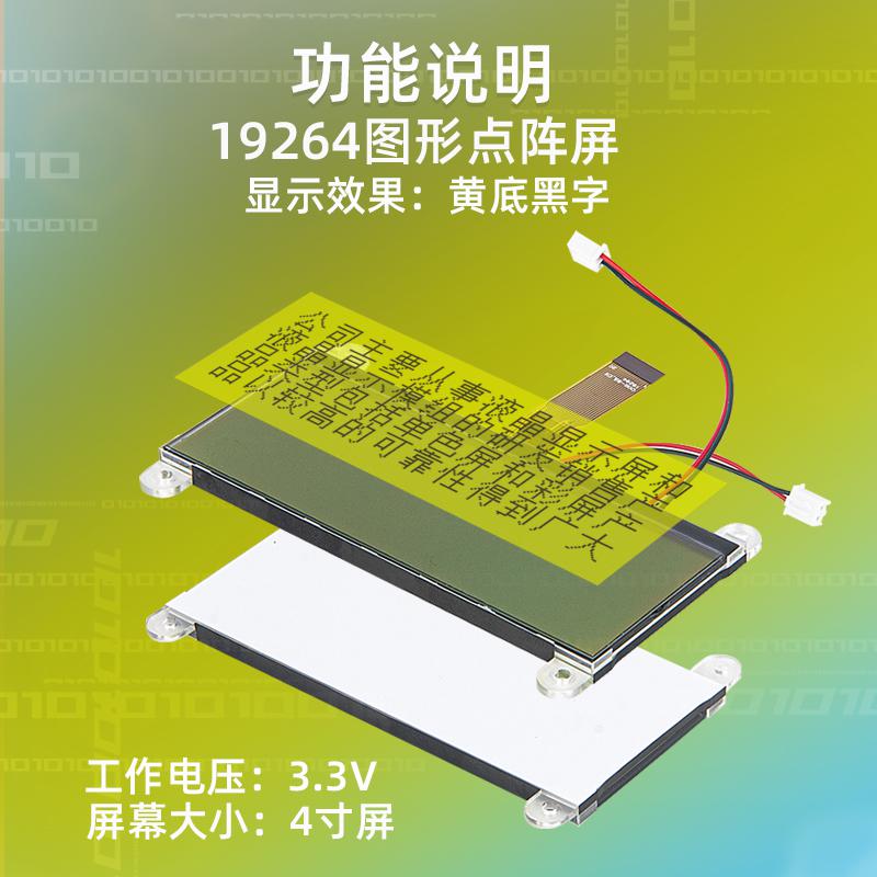 4寸LCD19264圖形點(diǎn)陣液晶屏模塊