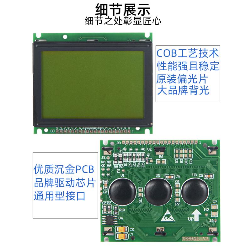 液晶模塊128*64點(diǎn)陣液晶屏COB顯示屏