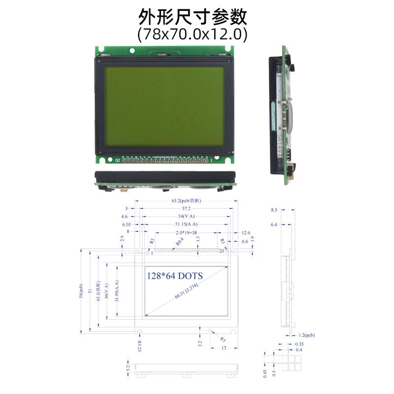 液晶模塊128*64點(diǎn)陣液晶屏COB顯示屏