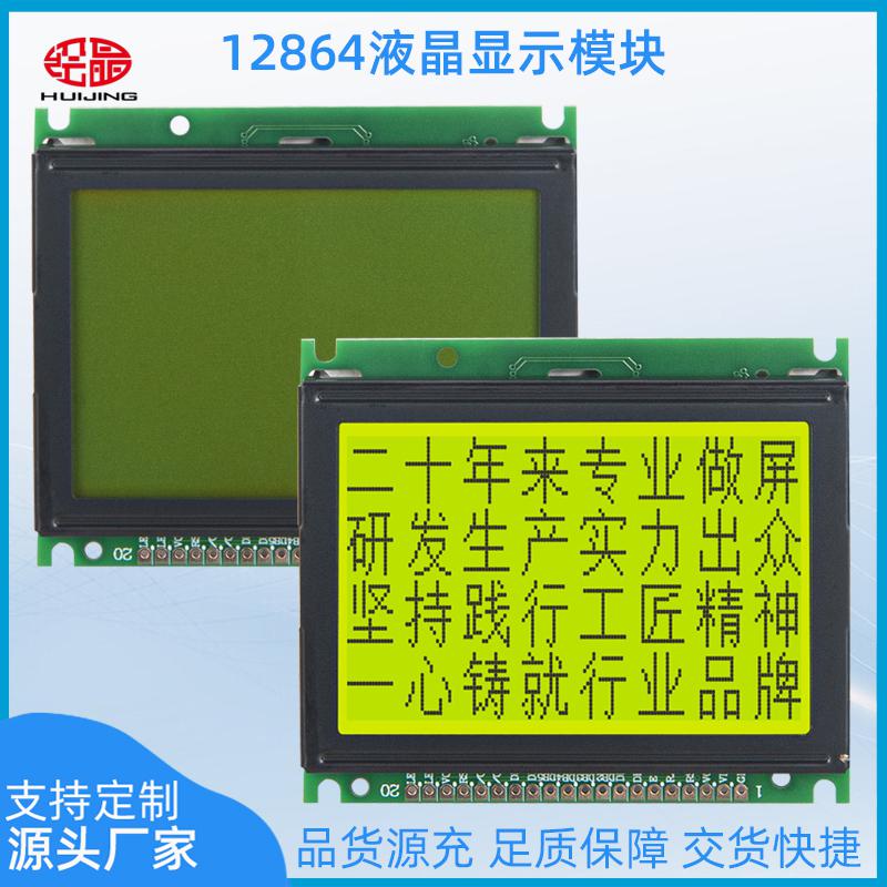 液晶模塊128*64點(diǎn)陣液晶屏COB顯示屏