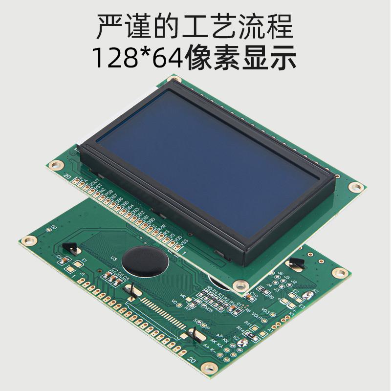 LCD顯示屏液晶模塊128*64點(diǎn)陣藍(lán)底白字
