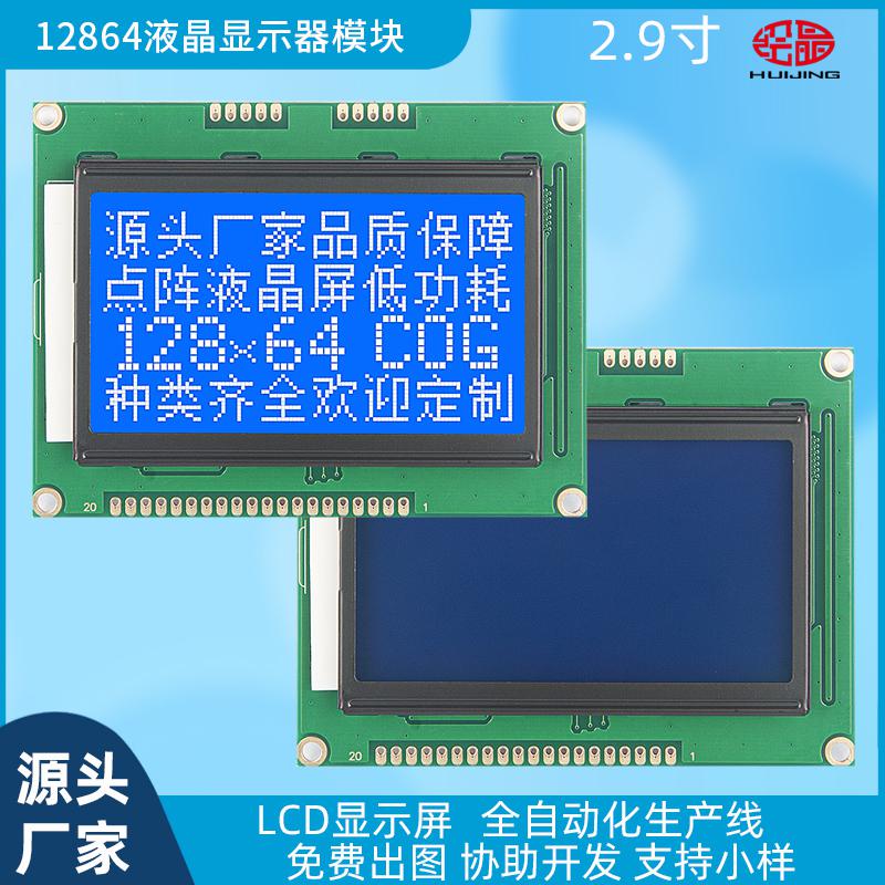 2.9寸lcd12864液晶 128*64點(diǎn)陣帶字庫(kù)