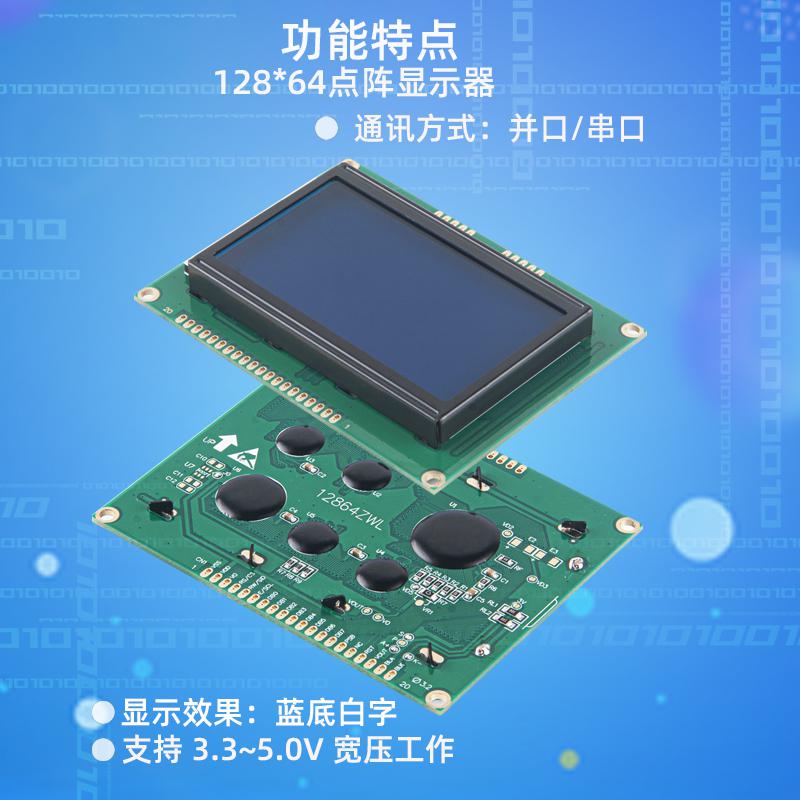 2.9寸lcd12864液晶 128*64點(diǎn)陣帶字庫(kù)