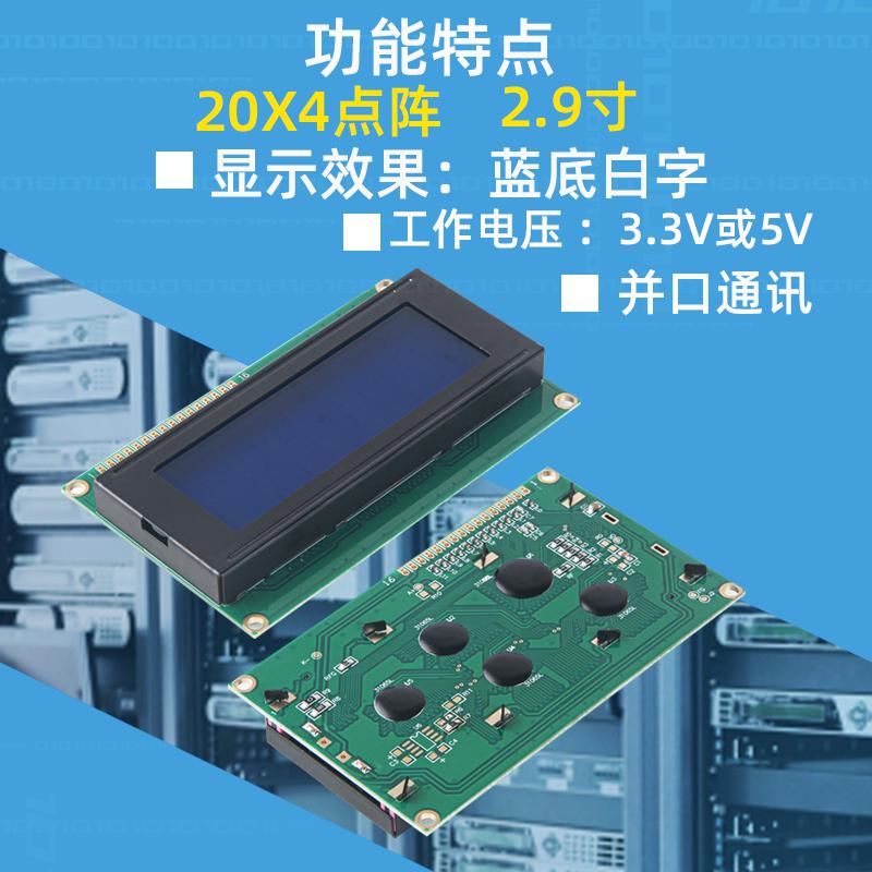 2004字符型液晶屏2.9寸LCD小顯示器模塊