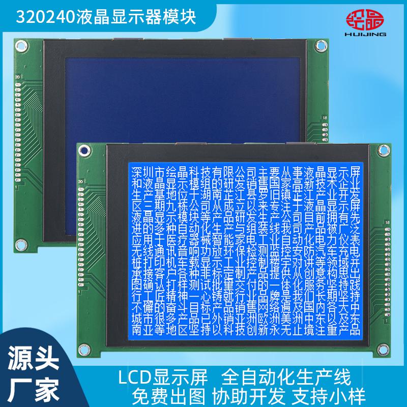 5.7寸LCD液晶屏320*240高清點(diǎn)陣屏大尺寸