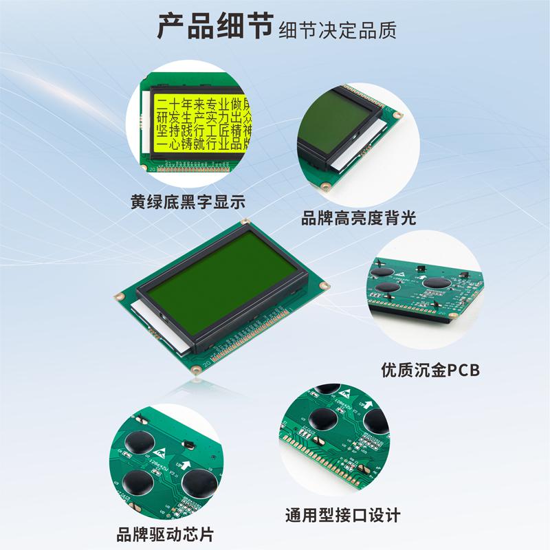 12864液晶屏帶字庫(kù)12864液晶模塊黃綠屏