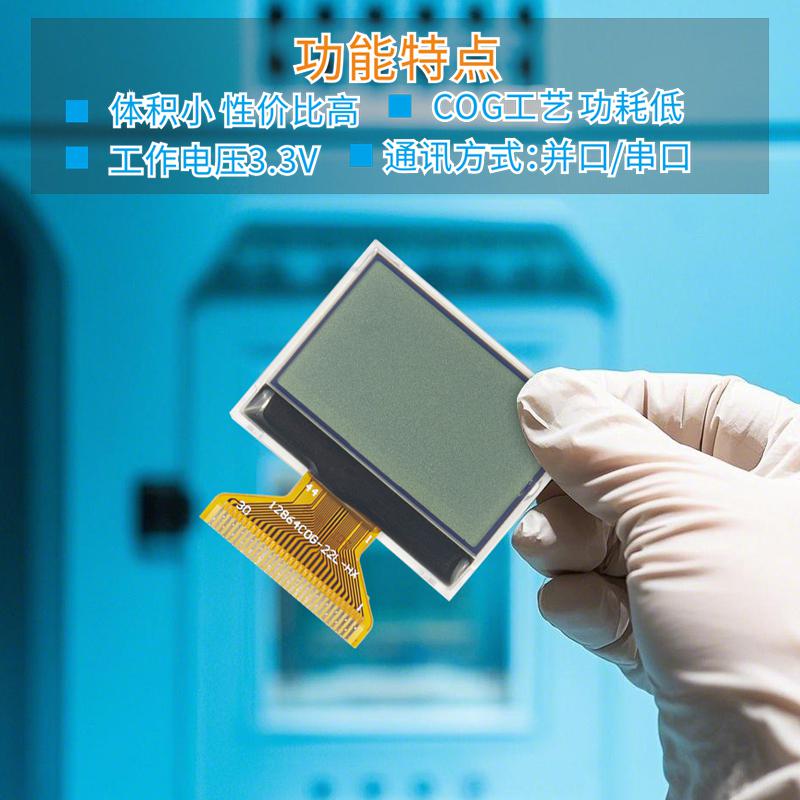 1.4寸小體積液晶屏顯示器12864點(diǎn)陣