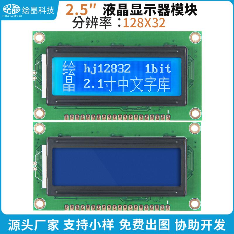 12832液晶模塊帶字庫串口藍屏LCD12832液晶屏
