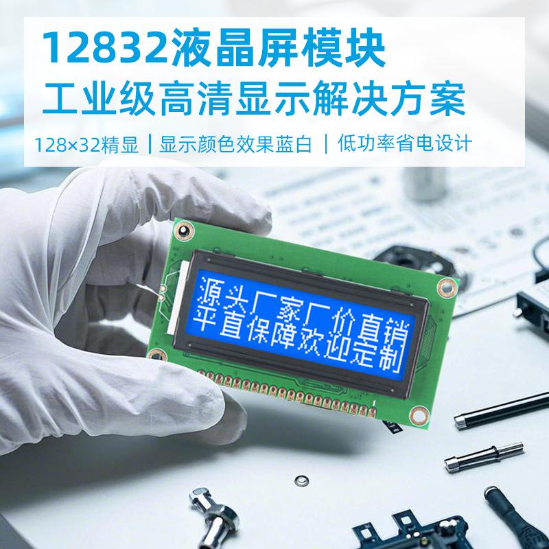 12832液晶模塊帶字庫串口藍(lán)屏LCD12832液晶屏