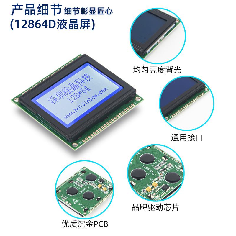 繪晶液晶屏128×64點陣顯示屏