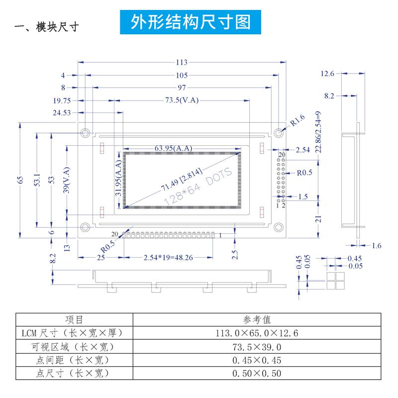 2.8寸12864點(diǎn)陣液晶屏COB型顯示器模塊