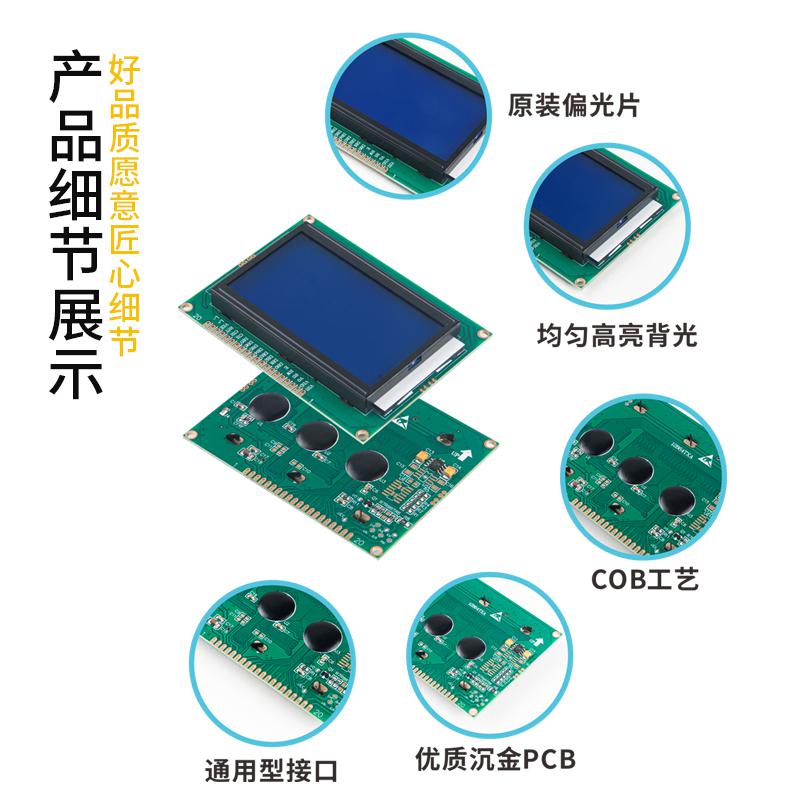 液晶顯示屏模塊LCD顯示屏128*64點陣屏藍底白字