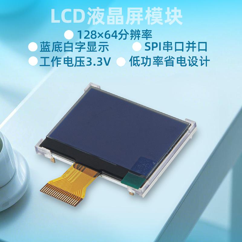 1.9寸12864液晶屏裸屏分辨率128*64藍底白字